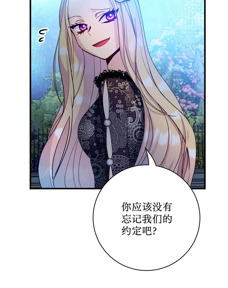 《请痛快地处决我》23.感谢 第68页