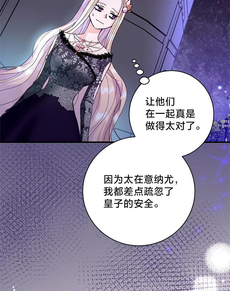 《请痛快地处决我》23.感谢 第90页