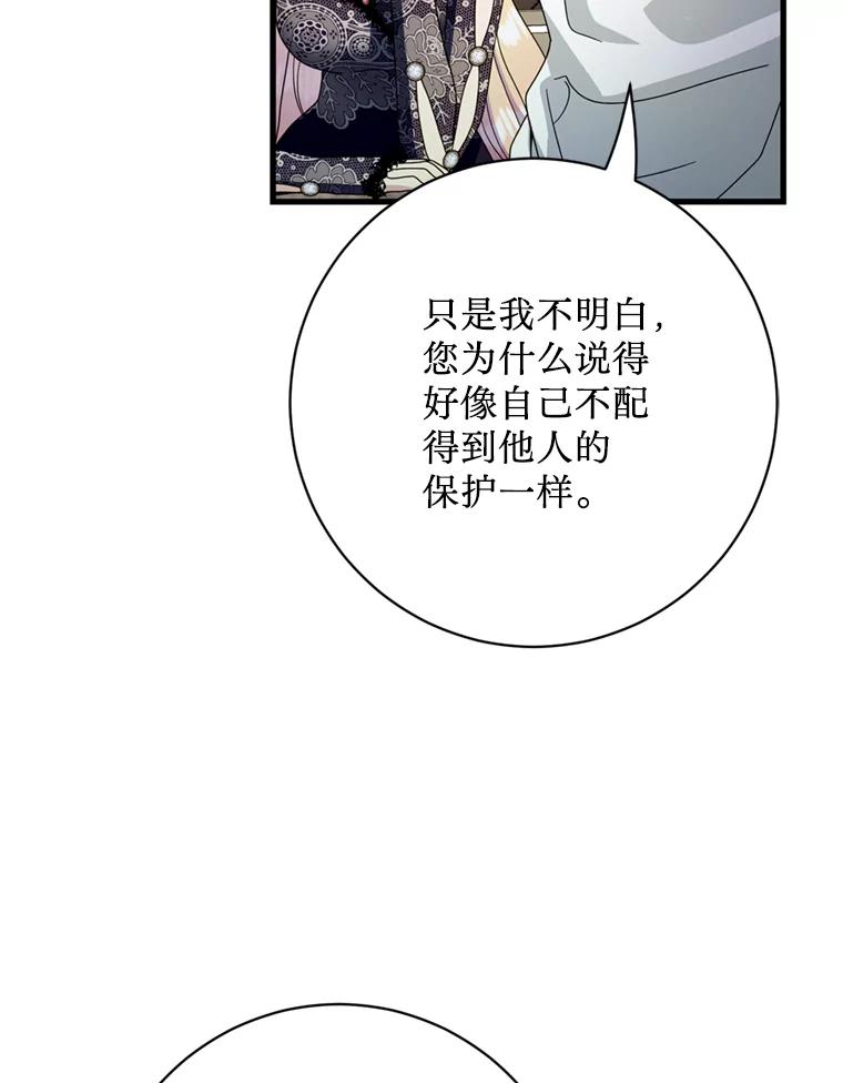 《请痛快地处决我》23.感谢 第54页