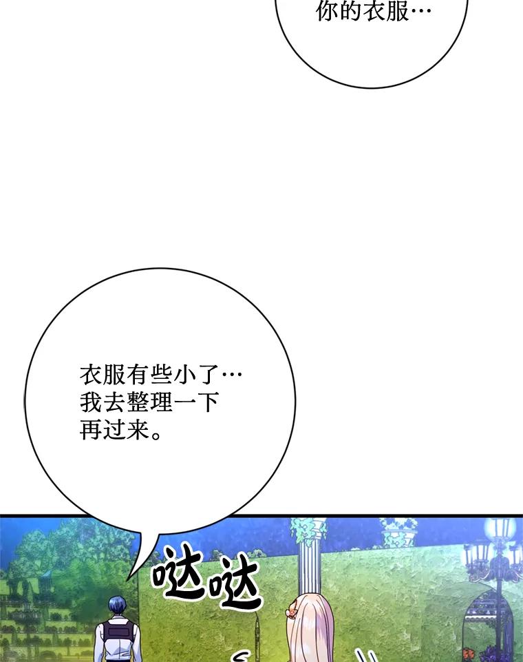 《请痛快地处决我》23.感谢 第87页