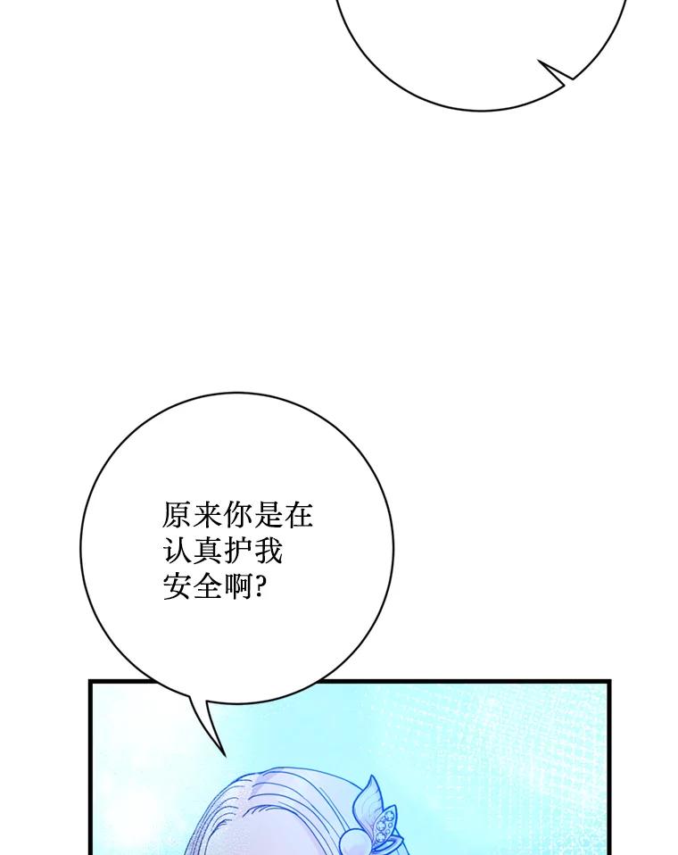 《请痛快地处决我》23.感谢 第67页