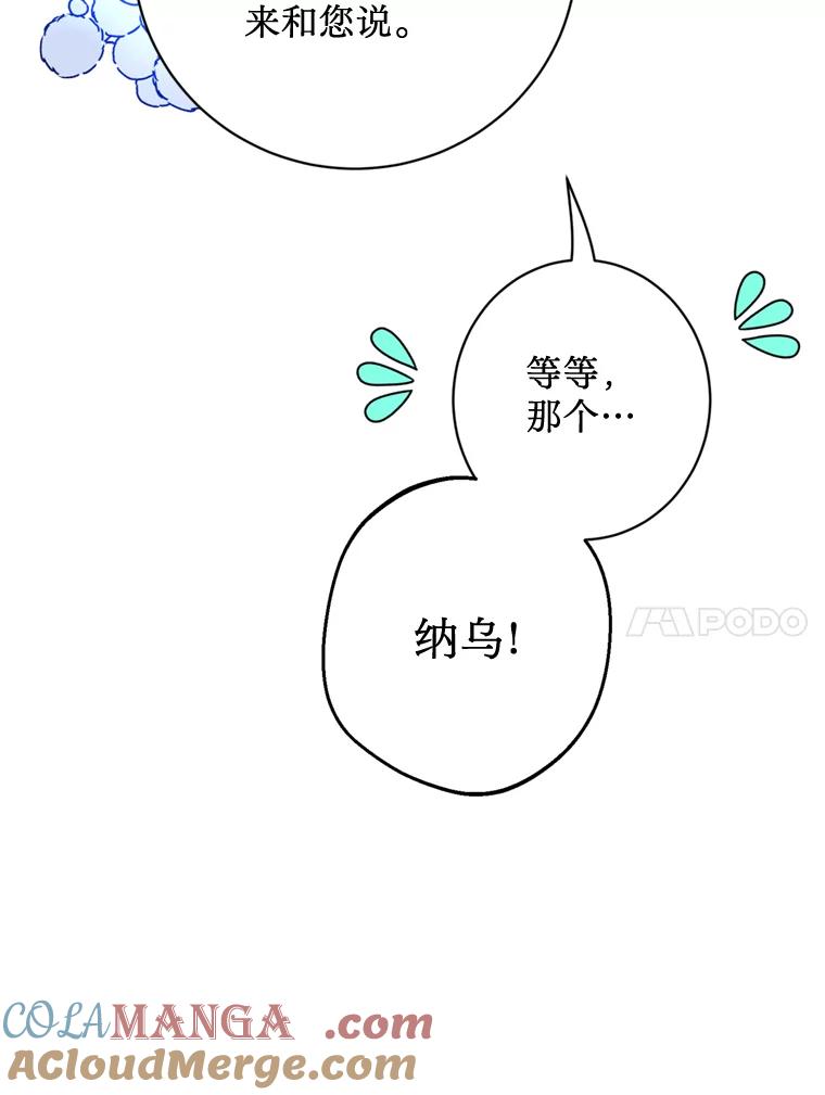 《请痛快地处决我》23.感谢 第85页