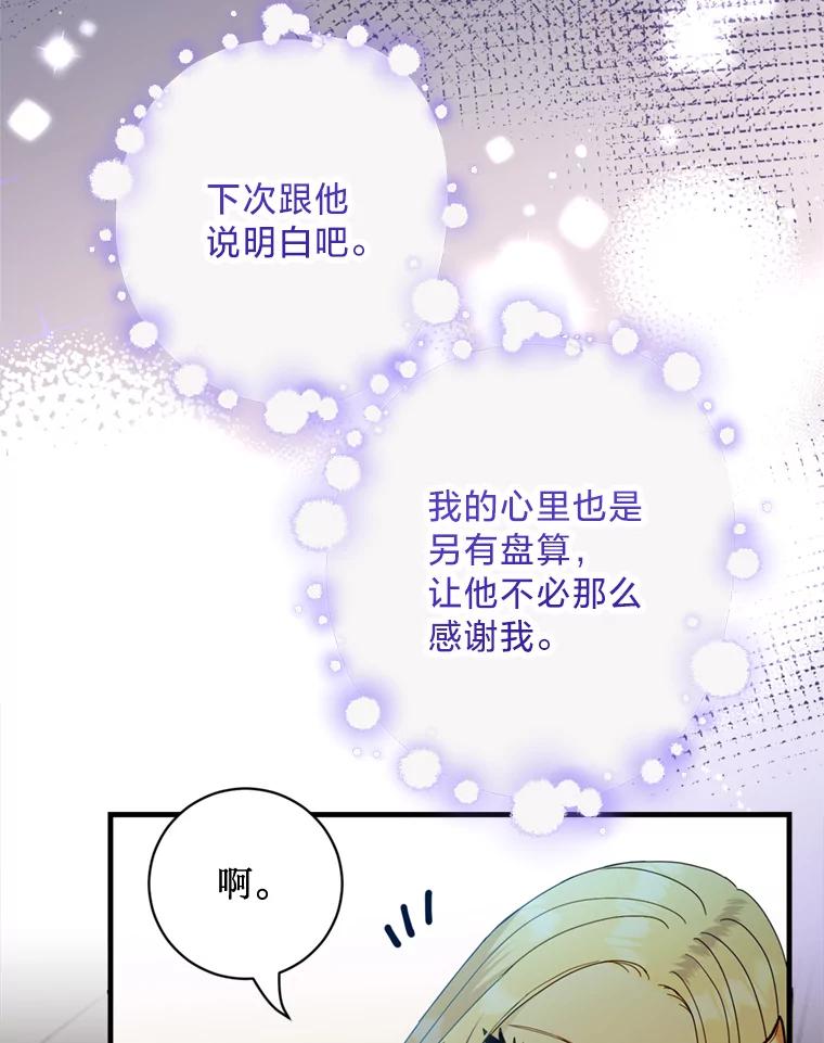 《请痛快地处决我》23.感谢 第91页