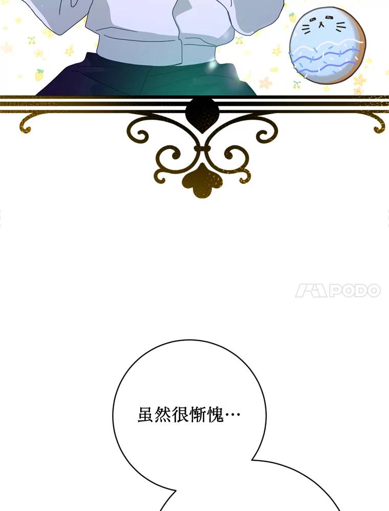 《请痛快地处决我》23.感谢 第72页