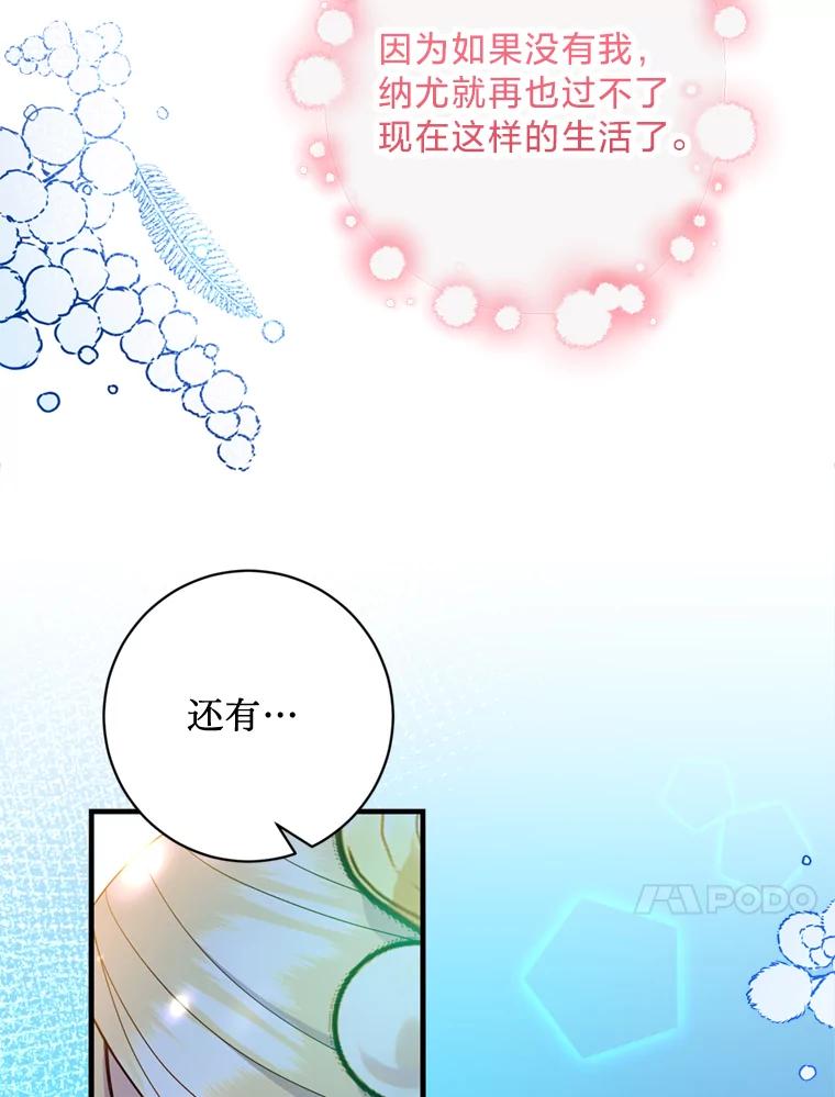 《请痛快地处决我》23.感谢 第75页