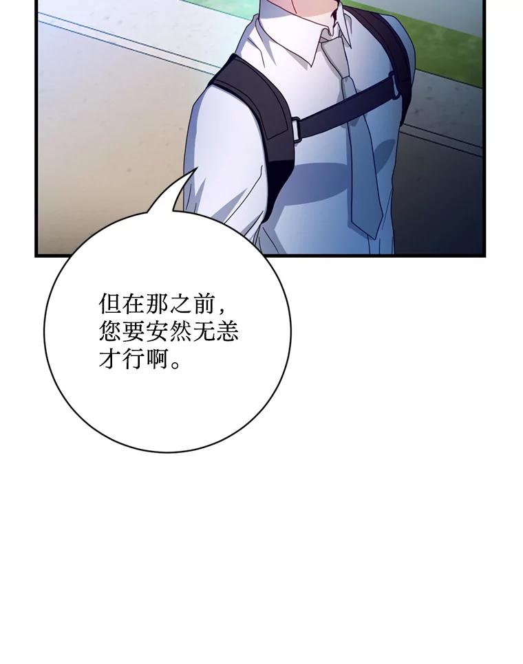 《请痛快地处决我》23.感谢 第70页