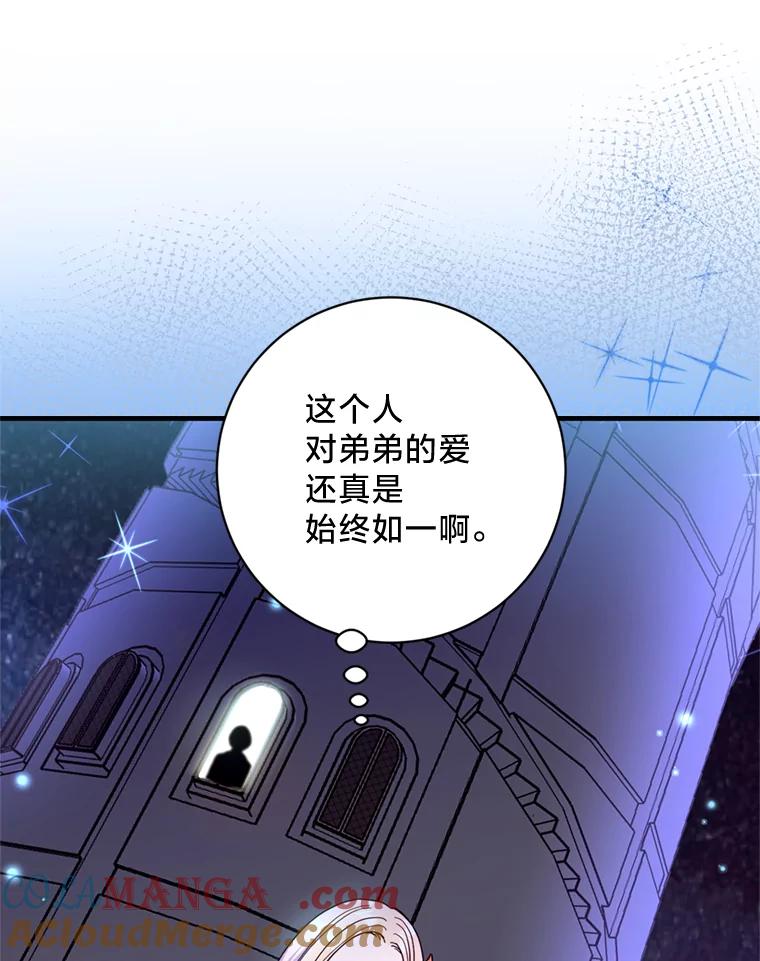 《请痛快地处决我》23.感谢 第89页