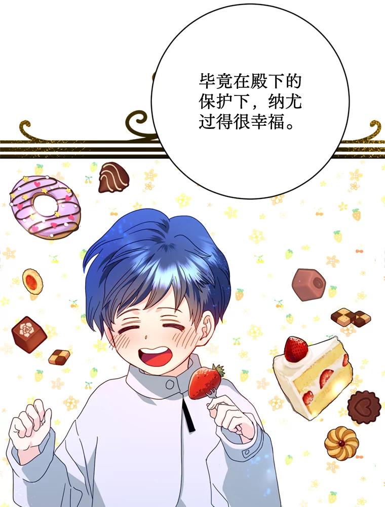 《请痛快地处决我》23.感谢 第71页