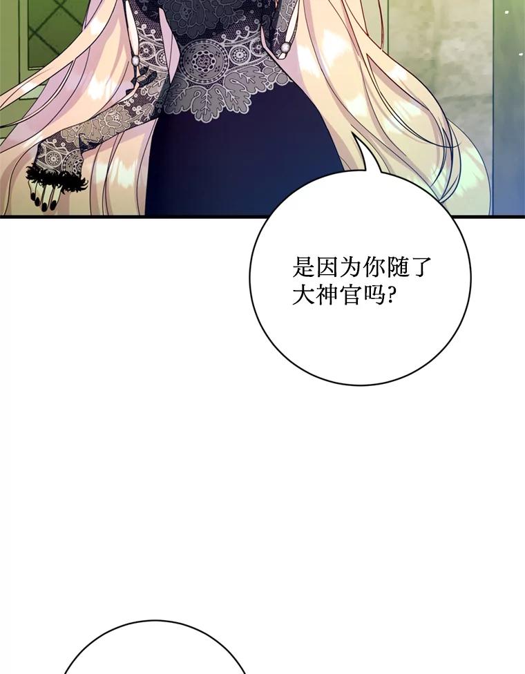 《请痛快地处决我》23.感谢 第51页