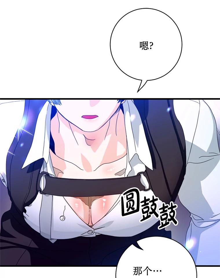 《请痛快地处决我》23.感谢 第86页