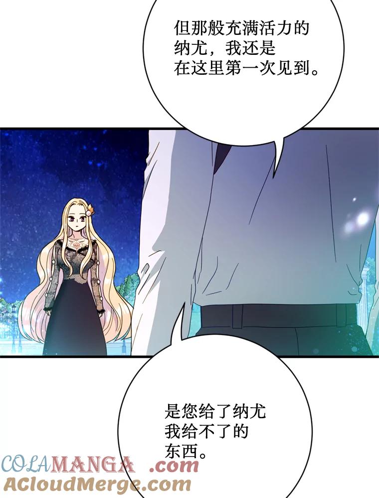 《请痛快地处决我》23.感谢 第73页