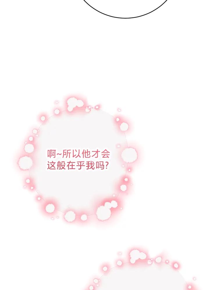 《请痛快地处决我》23.感谢 第74页