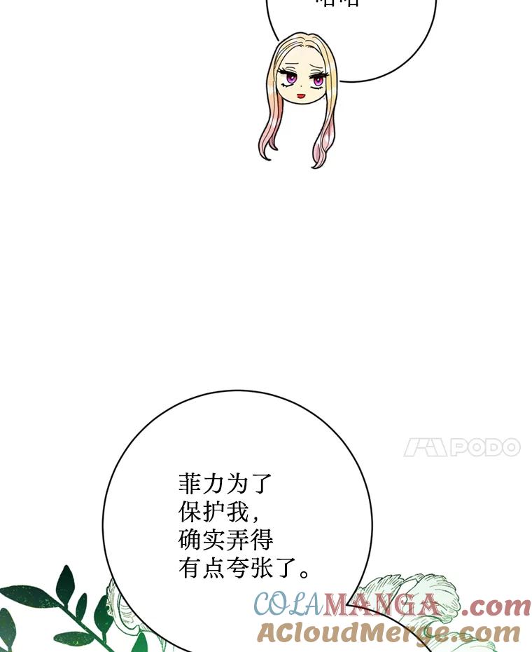 《请痛快地处决我》23.感谢 第45页