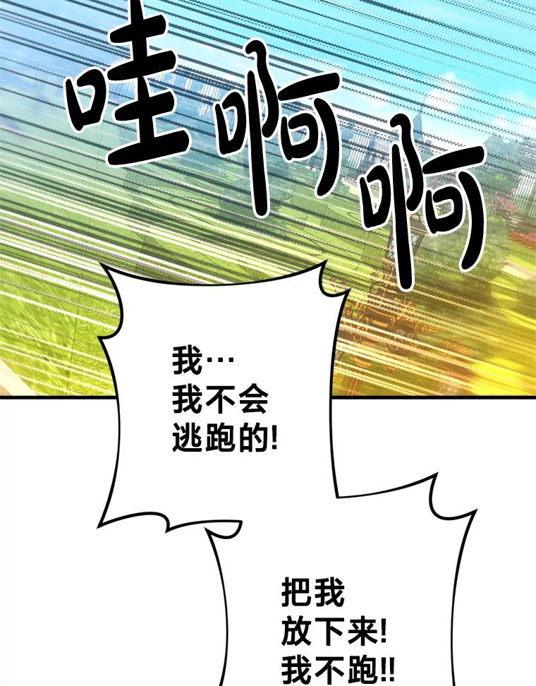 《请痛快地处决我》24.相亲 第64页