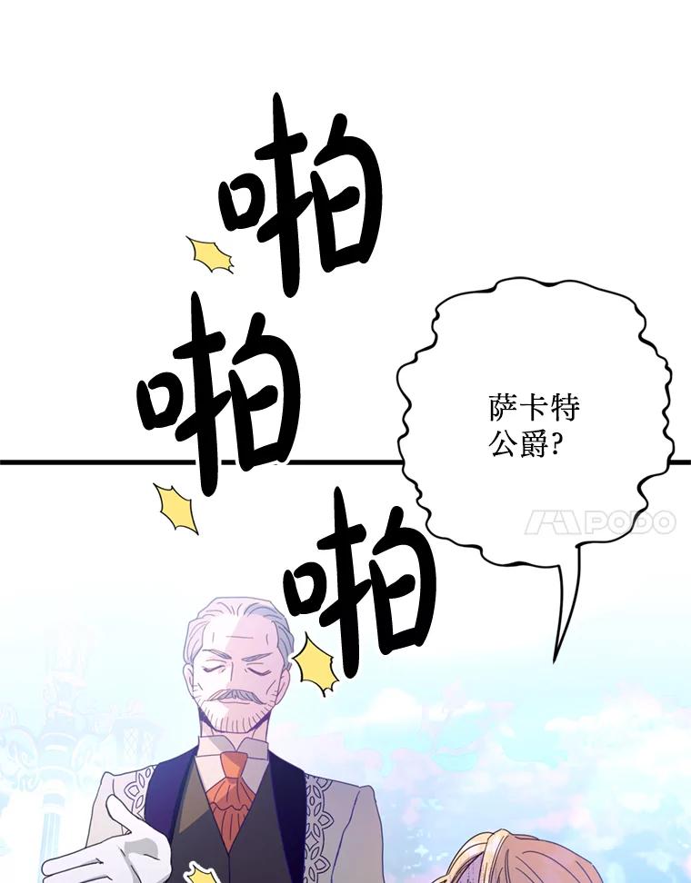 《请痛快地处决我》24.相亲 第58页