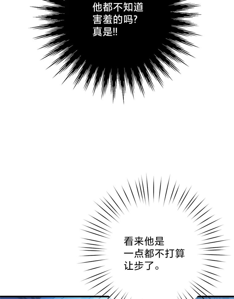 《请痛快地处决我》24.相亲 第67页