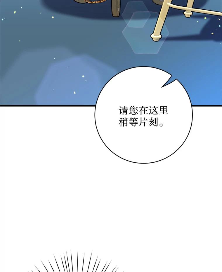 《请痛快地处决我》24.相亲 第70页