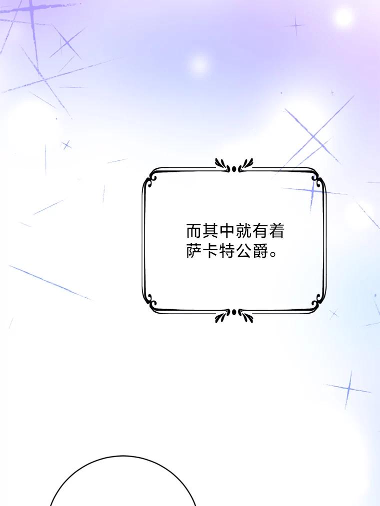 《请痛快地处决我》24.相亲 第36页