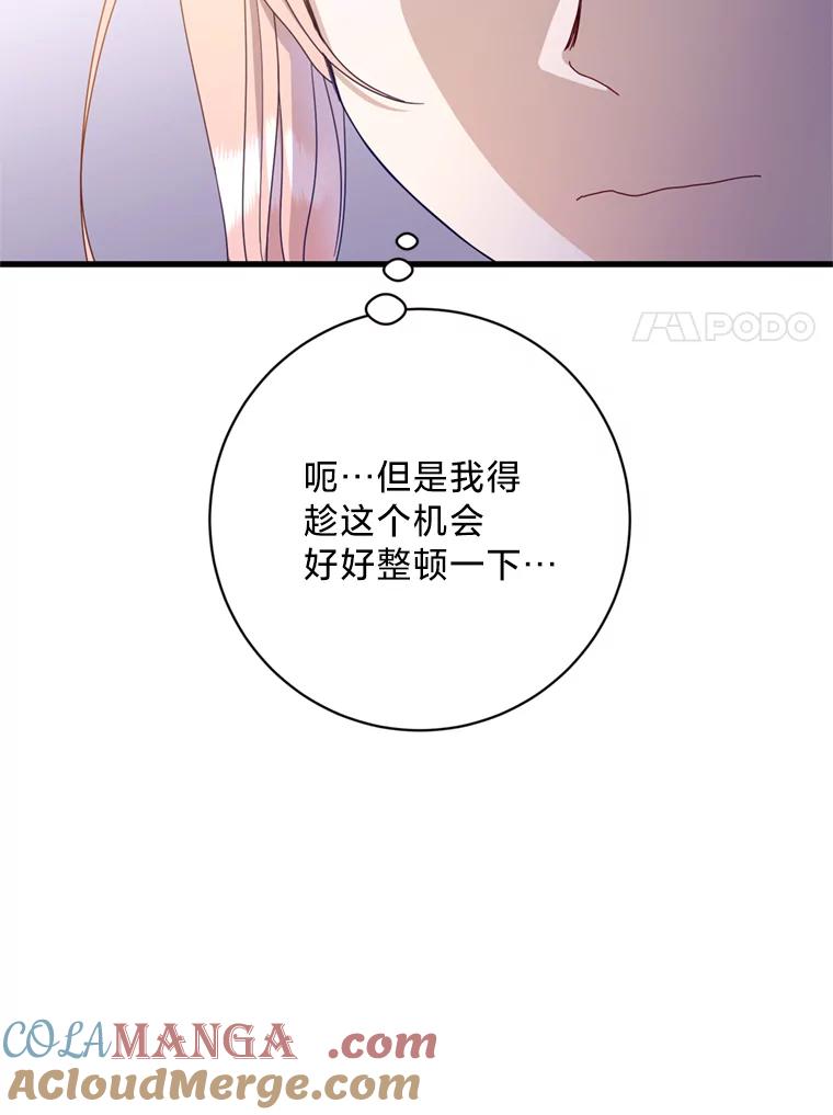 《请痛快地处决我》24.相亲 第45页
