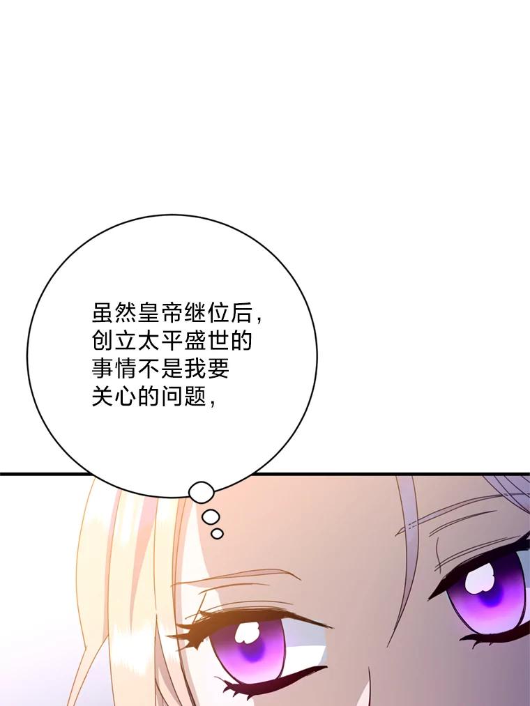 《请痛快地处决我》24.相亲 第44页