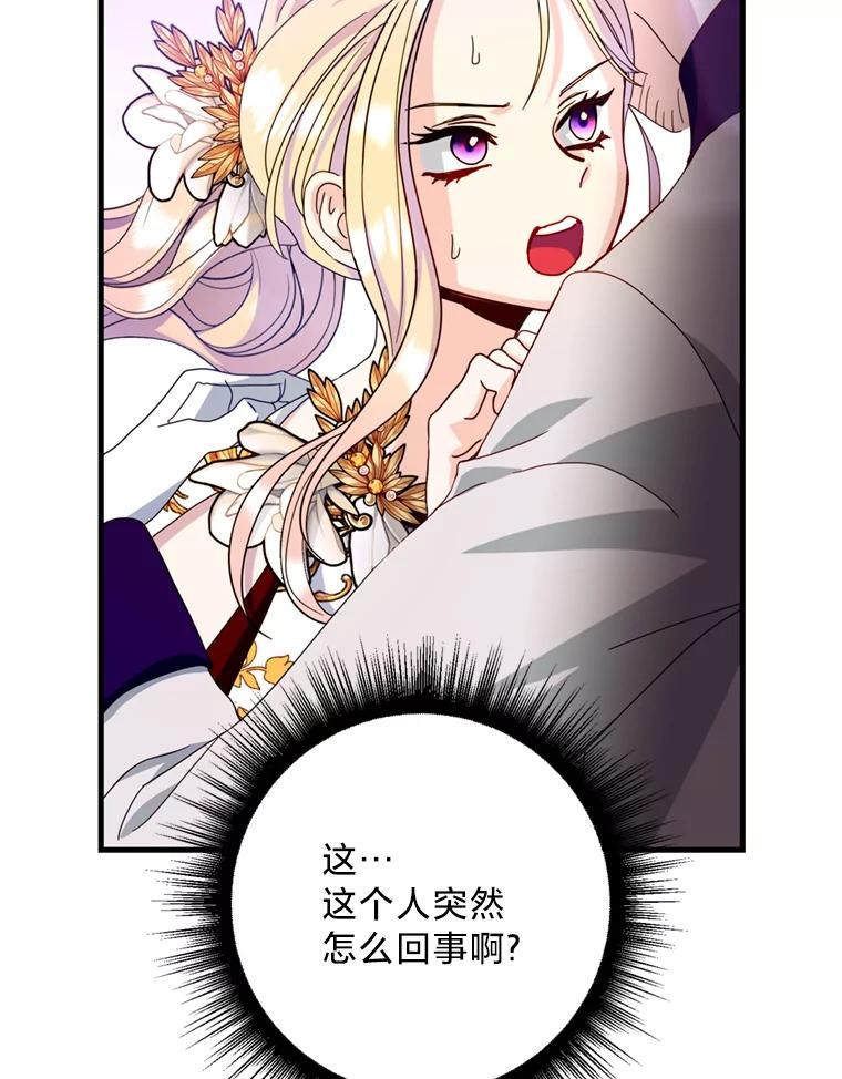 《请痛快地处决我》24.相亲 第50页
