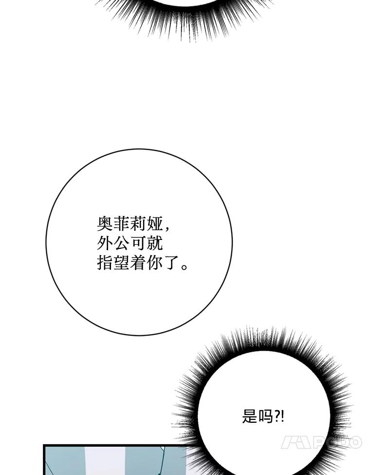 《请痛快地处决我》24.相亲 第51页