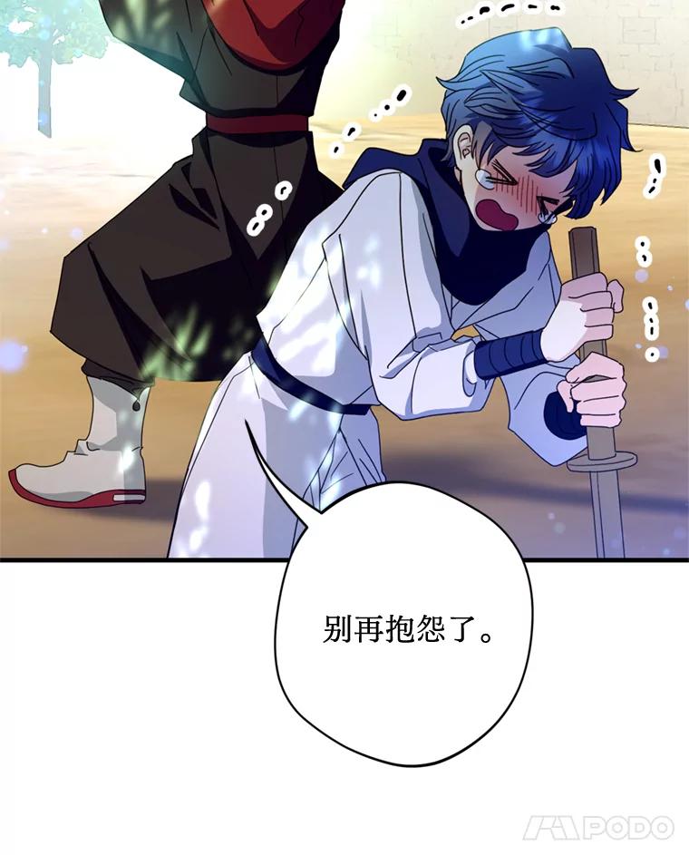 《请痛快地处决我》24.相亲 第86页