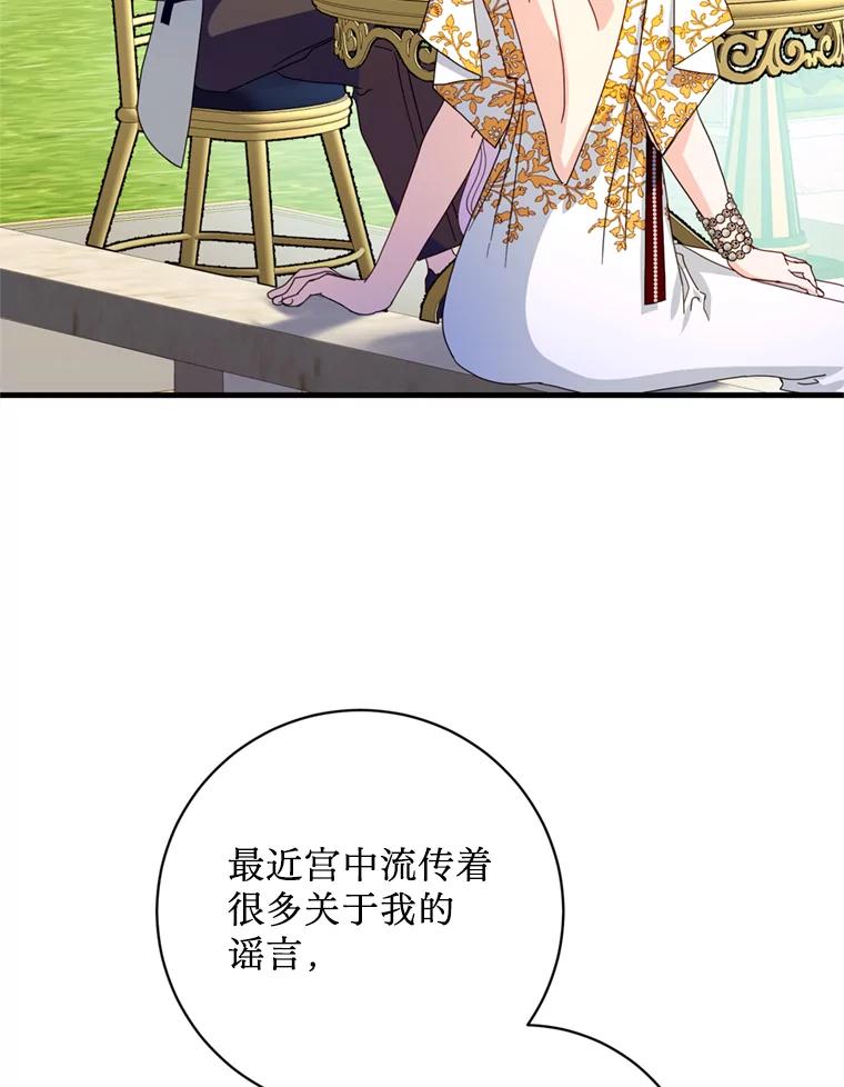 《请痛快地处决我》24.相亲 第20页