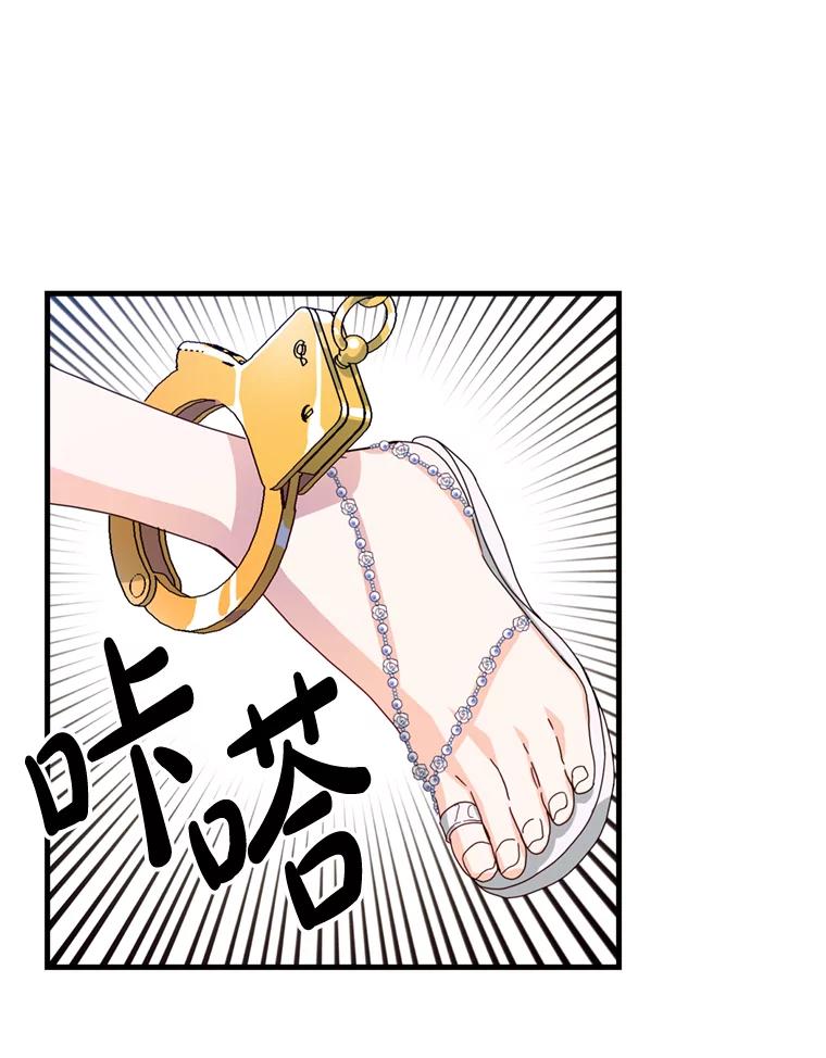 《请痛快地处决我》24.相亲 第54页
