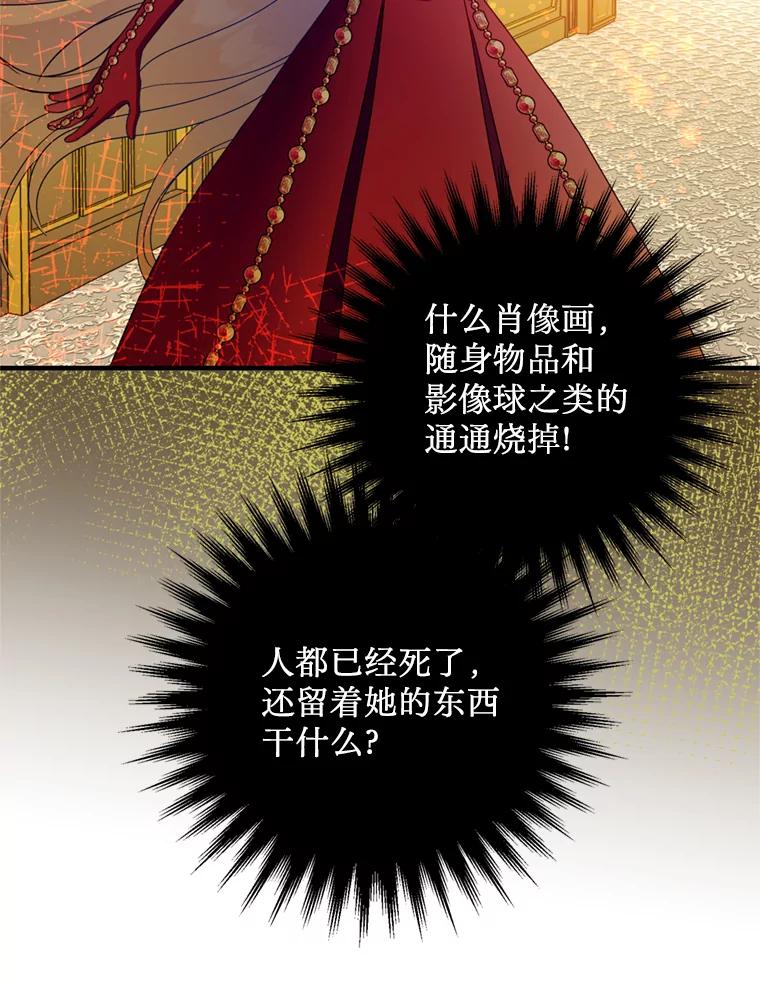 《请痛快地处决我》24.相亲 第94页