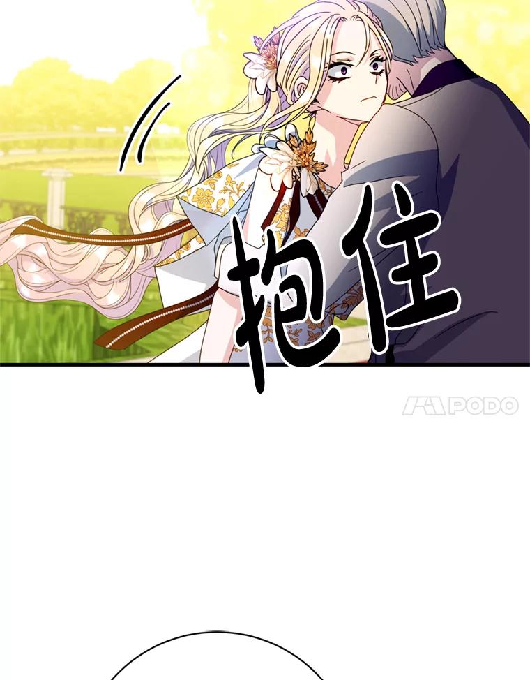 《请痛快地处决我》24.相亲 第48页