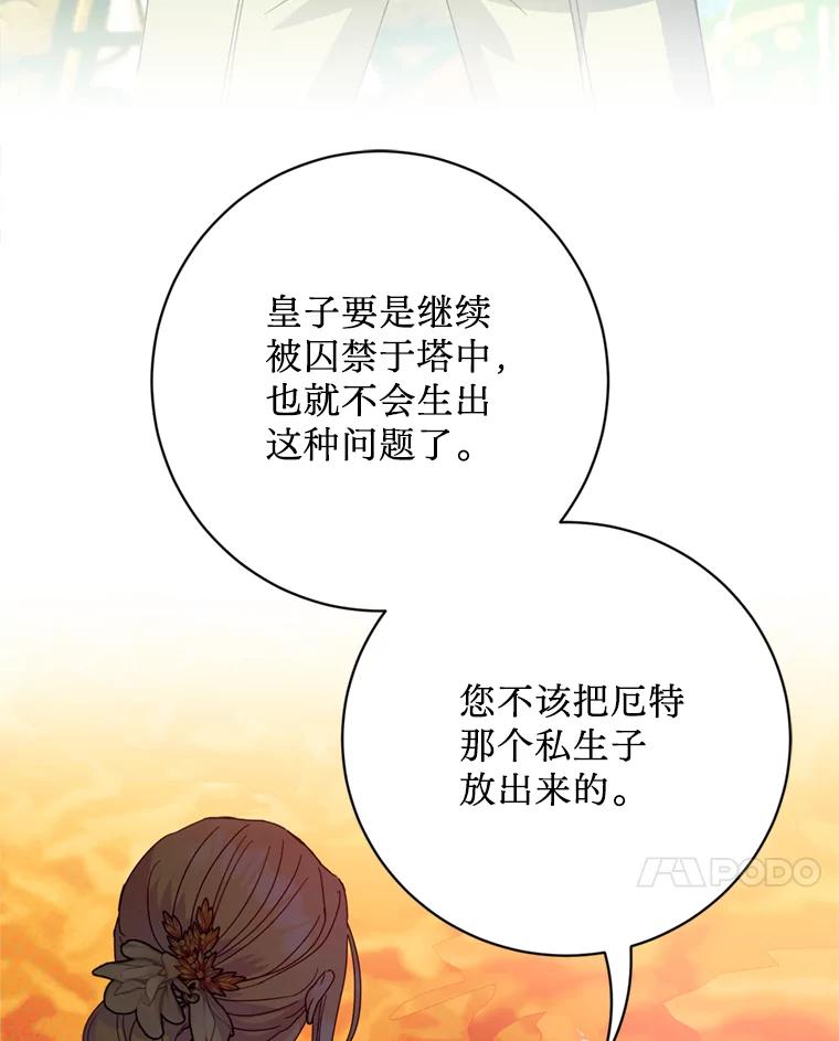 《请痛快地处决我》24.相亲 第28页