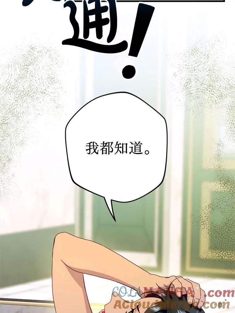 《请痛快地处决我》24.相亲 第9页