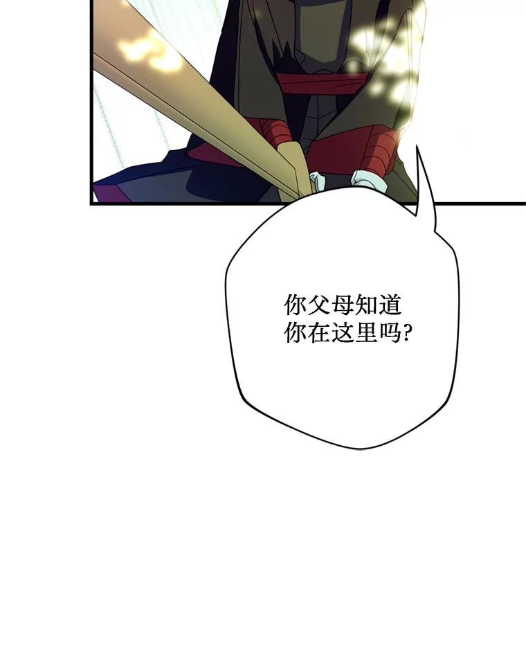 《请痛快地处决我》24.相亲 第88页