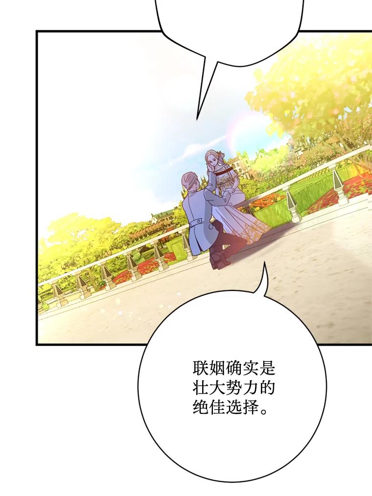 《请痛快地处决我》24.相亲 第43页