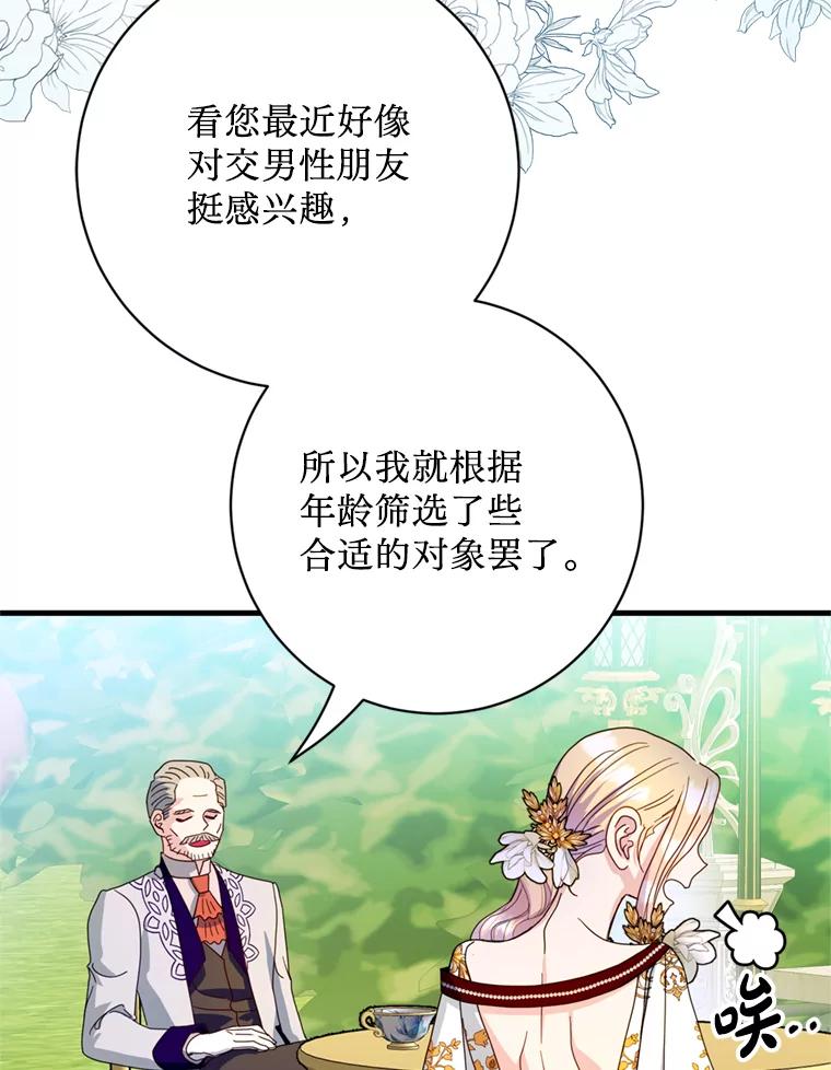 《请痛快地处决我》24.相亲 第19页