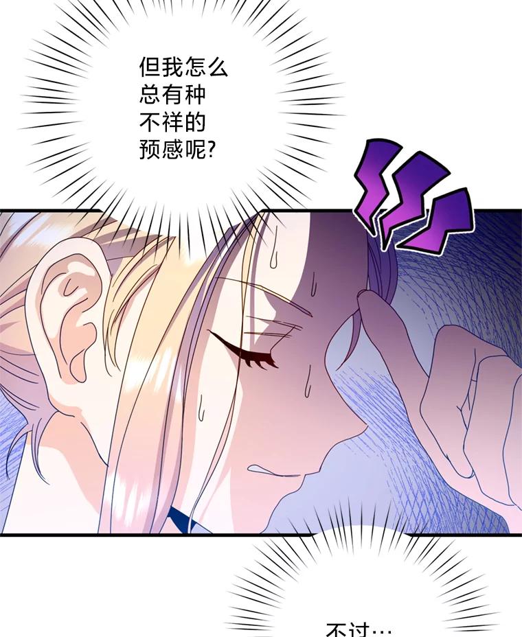 《请痛快地处决我》24.相亲 第71页