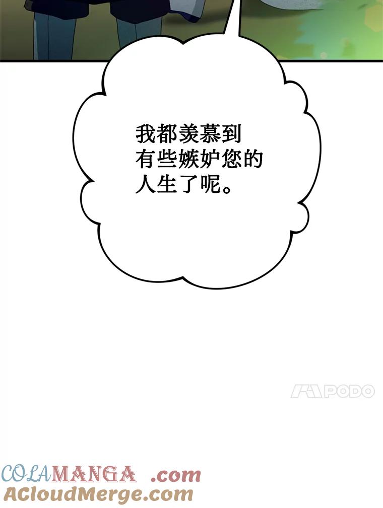 《请痛快地处决我》24.相亲 第105页