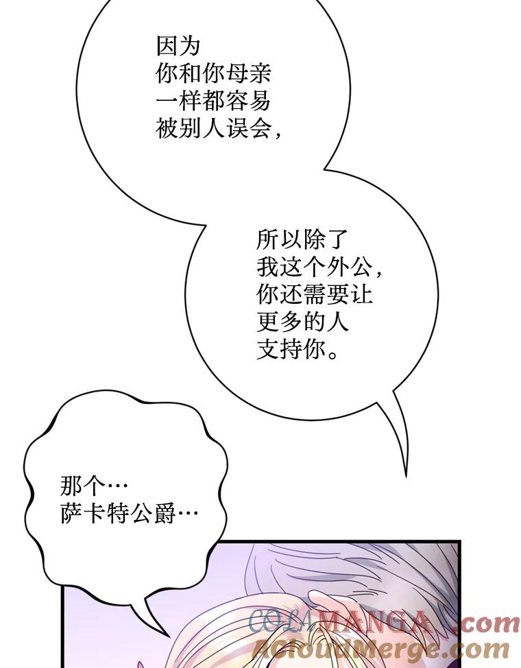 《请痛快地处决我》24.相亲 第49页