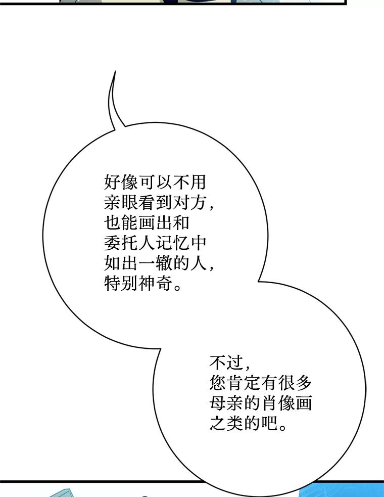 《请痛快地处决我》24.相亲 第98页