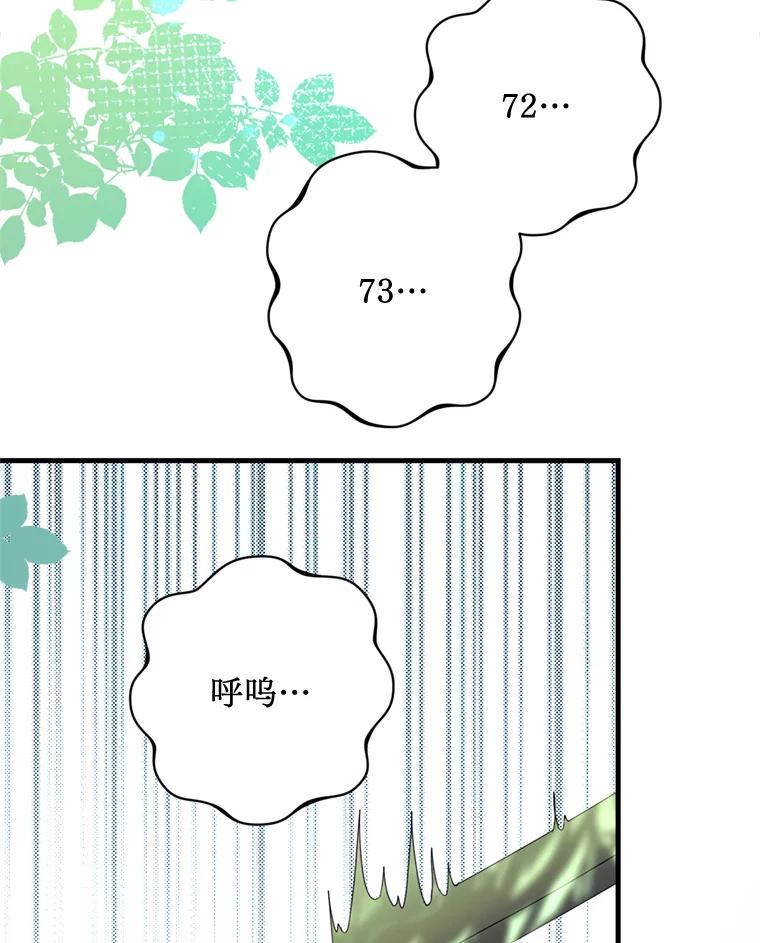《请痛快地处决我》24.相亲 第83页