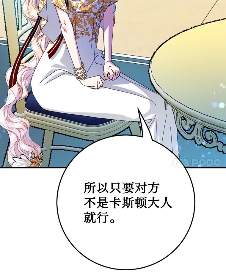 《请痛快地处决我》24.相亲 第75页