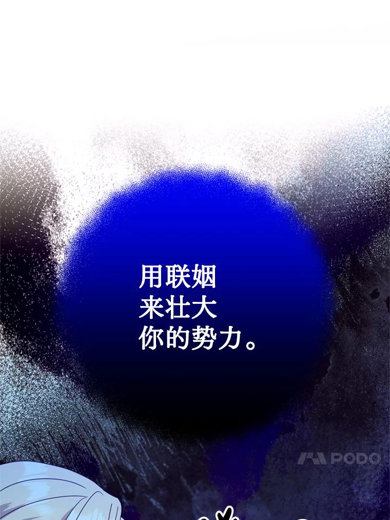 《请痛快地处决我》24.相亲 第38页
