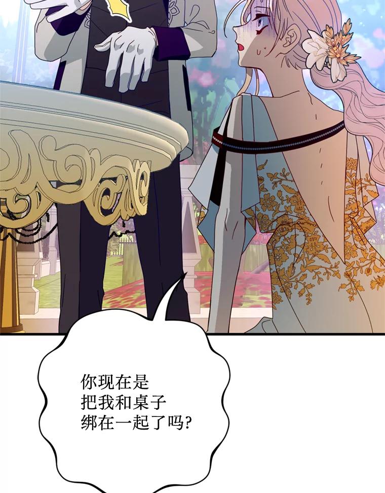 《请痛快地处决我》24.相亲 第59页