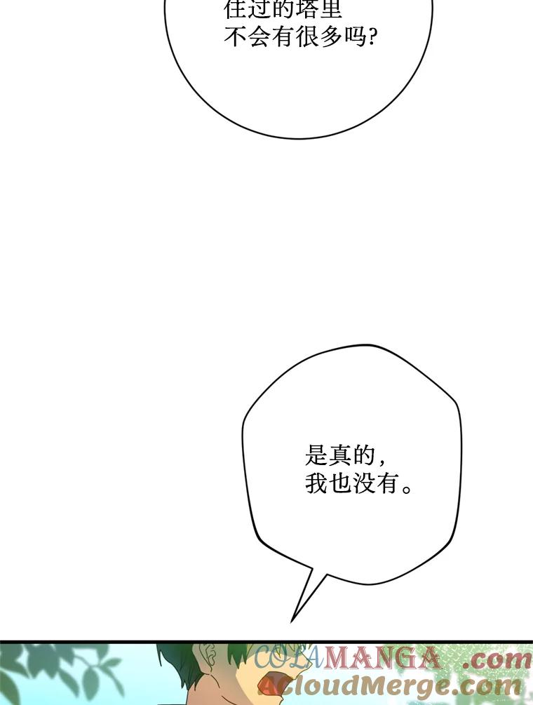 《请痛快地处决我》24.相亲 第101页