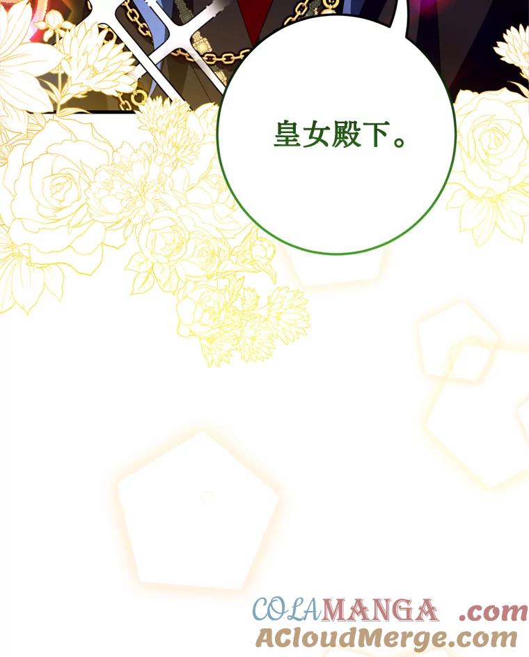 《请痛快地处决我》24.相亲 第81页