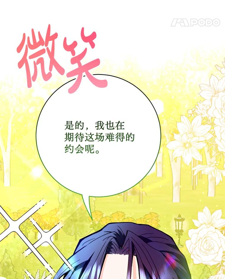 《请痛快地处决我》24.相亲 第79页