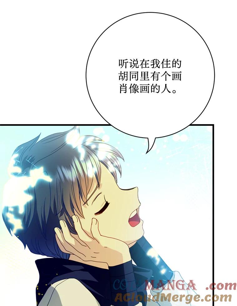 《请痛快地处决我》24.相亲 第97页