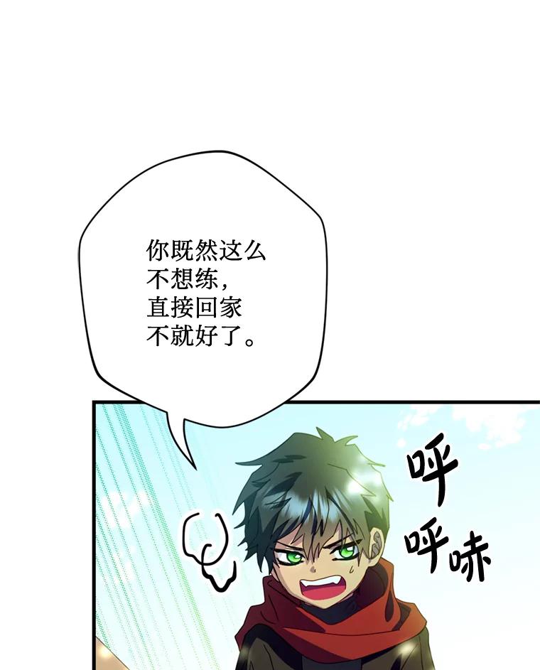 《请痛快地处决我》24.相亲 第87页