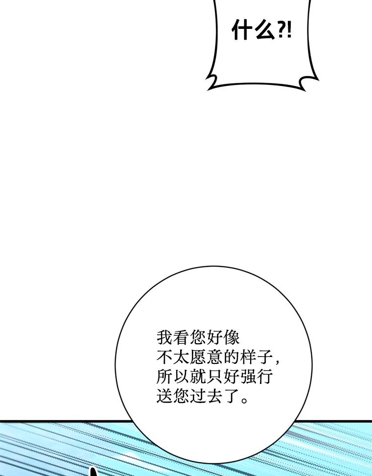 《请痛快地处决我》24.相亲 第63页